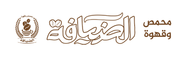 محمص وقهوة الضيافة